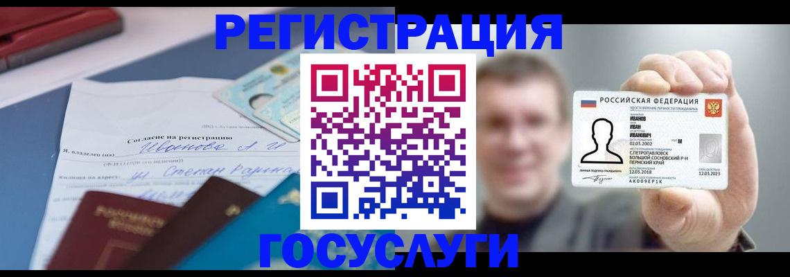 прописка 2025 в Ингушетии