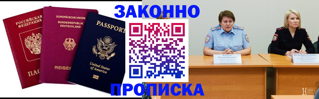 прописка регистрация в Ингушетии