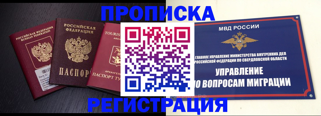 временная регистрация недорого в Ингушетии