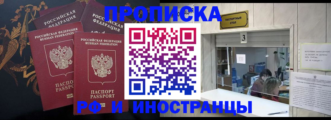 прописка гарантия в Ингушетии